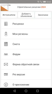 Строительные расценки UA android App screenshot 5